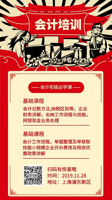 初级会计培训手机海报