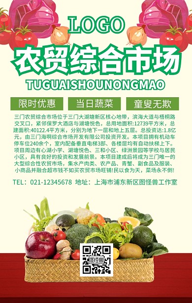 农贸综合市场海报宣传手机海报
