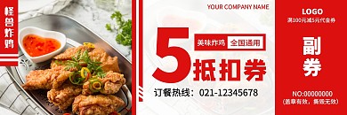 炸鸡现金抵扣券代金券红色简约风格