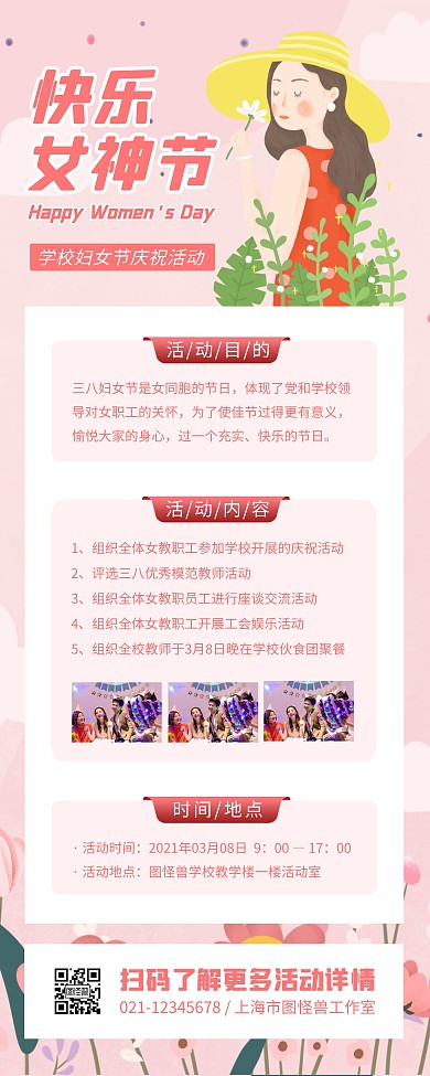 三八妇女节校园活动粉色扁平风易拉宝