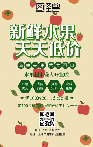 新鲜水果宣传海报