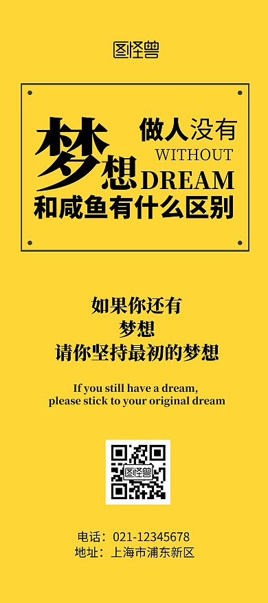 梦想励志语录黄色纯色简洁风展架