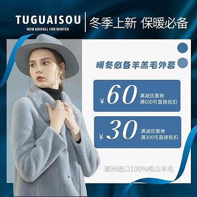 外套冬服装蓝色大气主图直通车