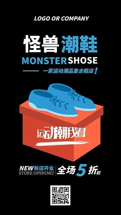 运动潮鞋新店开业宣传手机海报