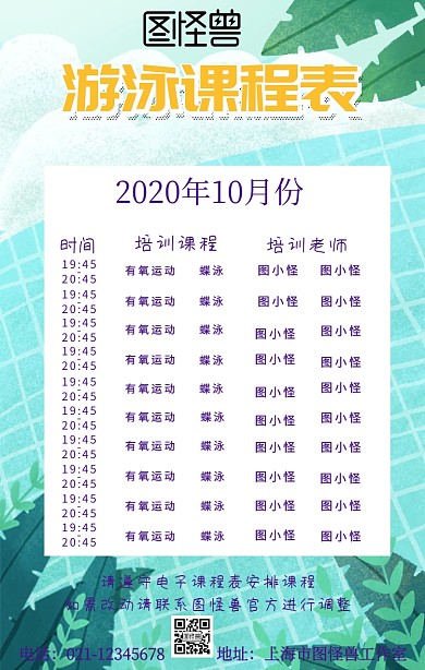 游泳课程表电子表宣传海报简约