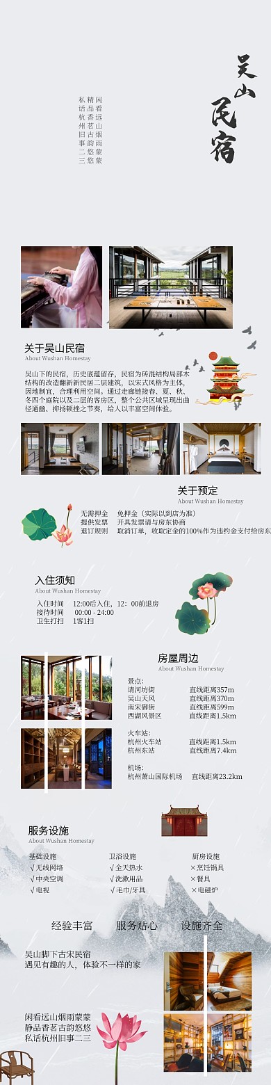 杭州吴山民宿简约详细页