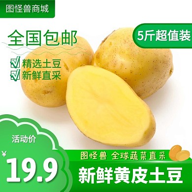 黄皮土豆绿色简约时尚主图直通车