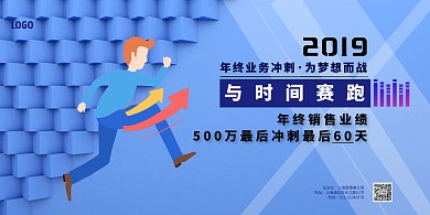 年终业绩冲刺海报