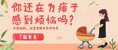 简约插画母婴宝宝起痱子公众号封面