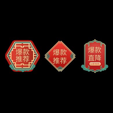 古风爆款秒杀价格标签主图角标优惠卷