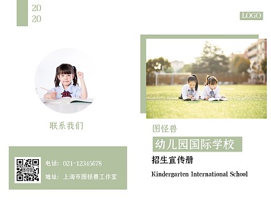 幼儿园国际学校简约绿色宣传册折页