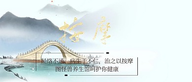按摩公众号封面