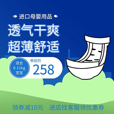 纸尿裤淘宝主图psd直通车聚划算