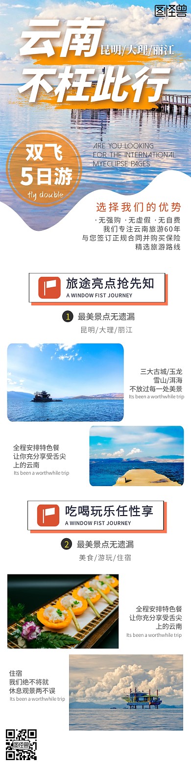 云南旅行蓝色简约营销长图详情页