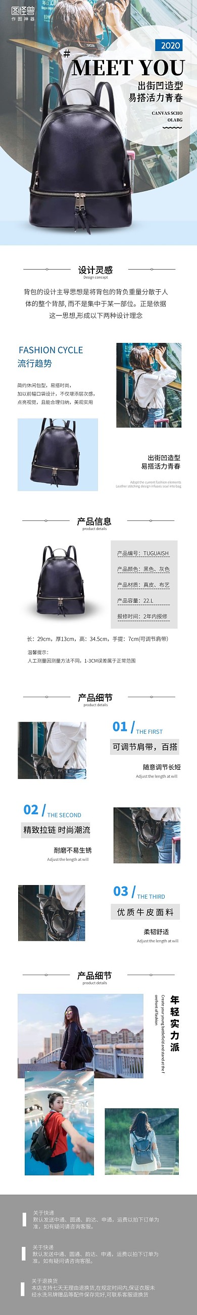 蓝色简约色块时尚流行双肩包详情页模板