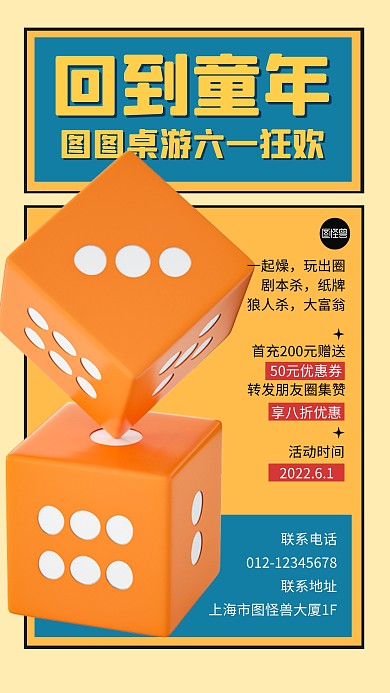 儿童节桌游活动促销3D海报