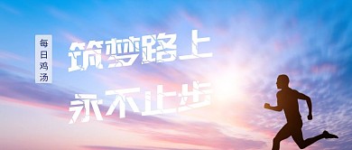 鸡汤励志公众号封面