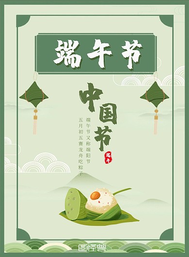 卡通清新趣味端午节粽子海报