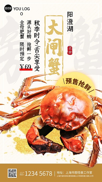 螃蟹大闸蟹上市热销摄影图海报