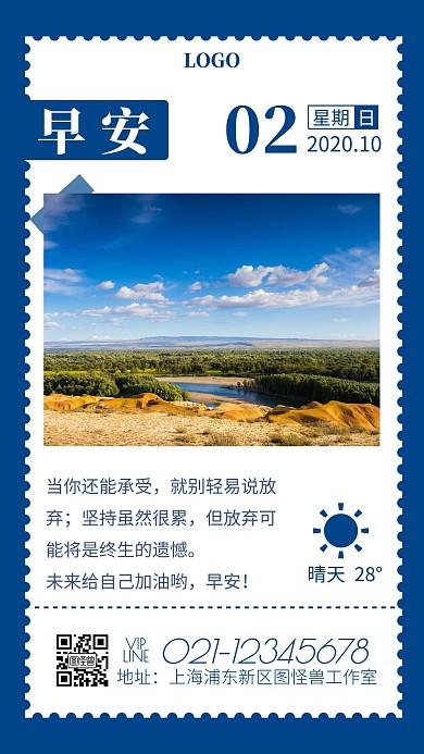 2020日历早安图励志蓝色简约风宣传日签