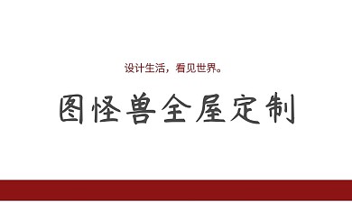 简约红白配色全屋定制名片
