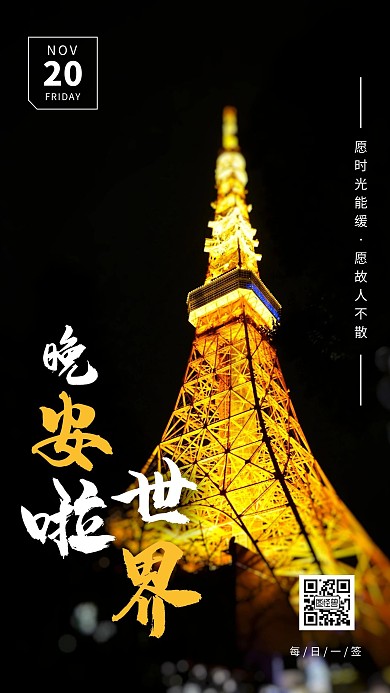 简约大气摄影晚安日签空白问候