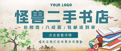 手绘风二手书公众号封面