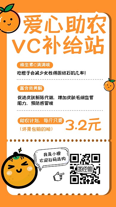 爱心助农果蔬生鲜天天特价促销手机海报