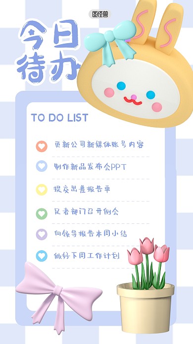 待办清单工作可爱3D海报