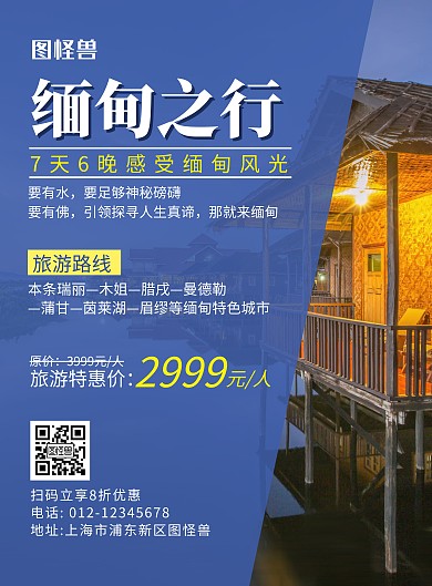 缅甸旅游蓝色简约宣传海报