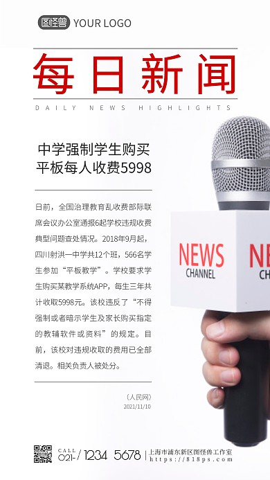 每日新闻简约黑白摄影图海报