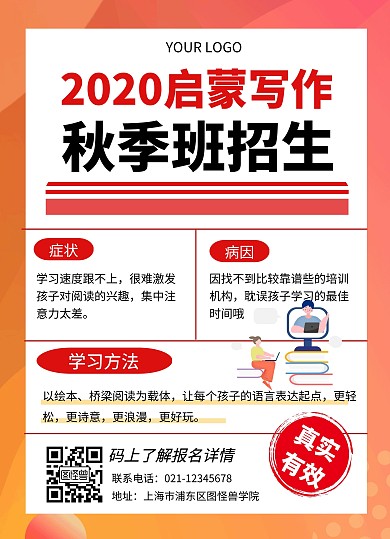 写作培训班教育辅导创意宣传单