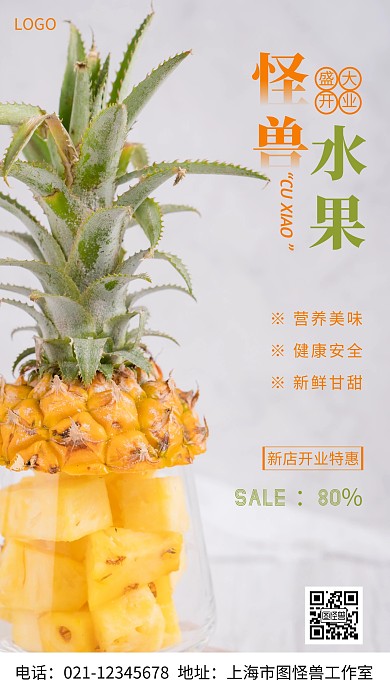 摄影图怪兽水果开业钜惠橘色简约风手机海报