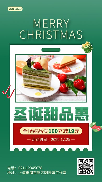 绿色简约圣诞节甜品店促销手机海报