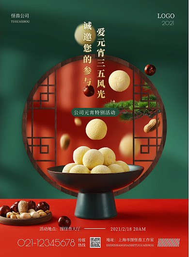 2021简约公司元宵活动宣传海报