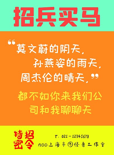 黄色大气简约风招聘竖版海报