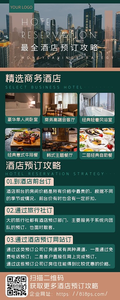 绿色高端轻奢预订酒店攻略长图海报