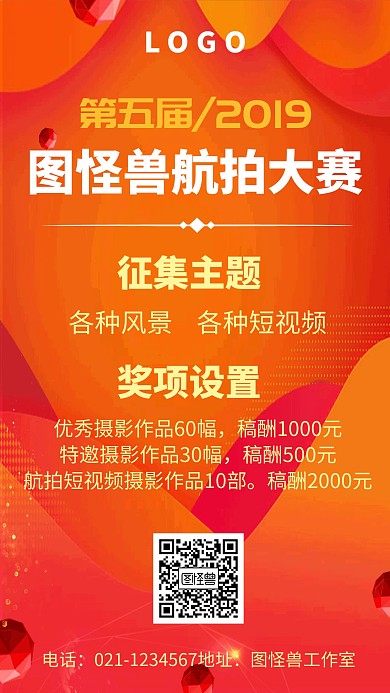 航拍大赛海报