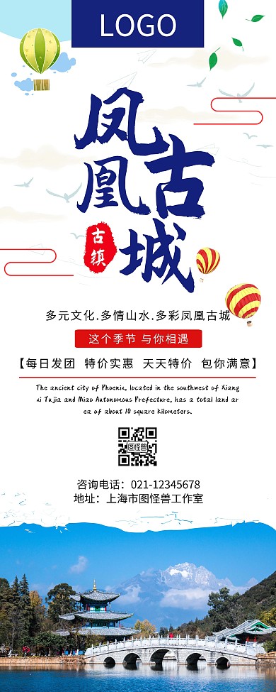 蓝色凤凰古城古镇旅游介绍易拉宝