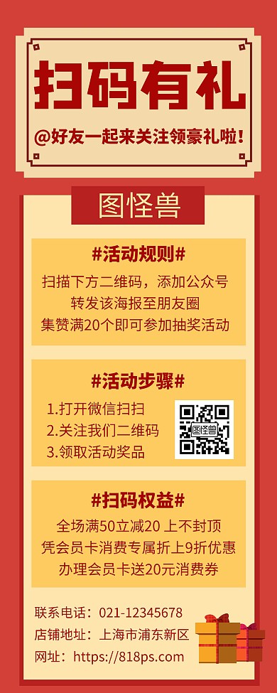 红色扫码有礼创意简约宣传活动易拉宝
