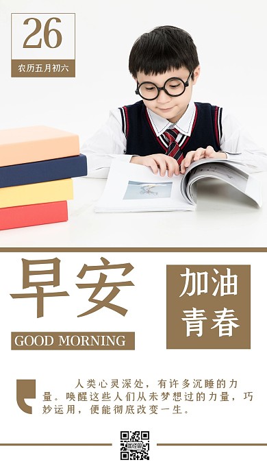 简约大气商务褐色家庭教育早安分享