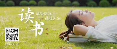 公众号封面首图读书二维码