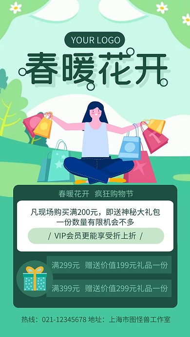 绿色简约春暖花开购物狂欢手机海报