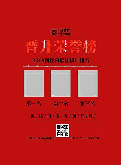 晋升荣誉榜