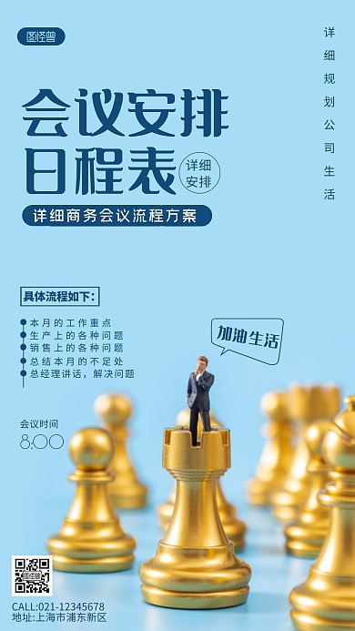 会议日程出炉海报摄影图海报