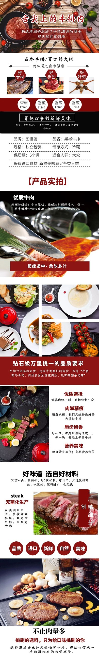 淘宝牛排产品介绍红黑色简约宣传详情页