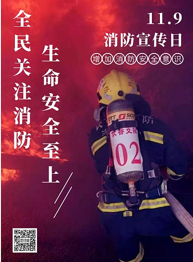 摄影风全国消防日海报
