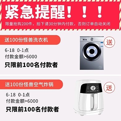 618年中大促电器优惠主图直通车