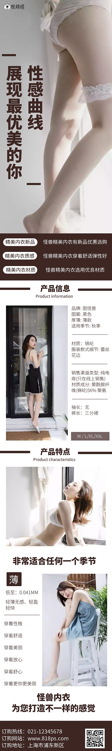 性感曲线褐色简约电商内衣详情页