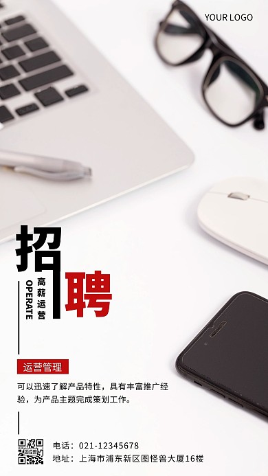 招募高薪运营白色摄影风手机海报